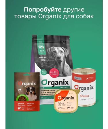 Organix Premium paste with lamb and tongue 15pcs - Buy Online on GoSupps.com