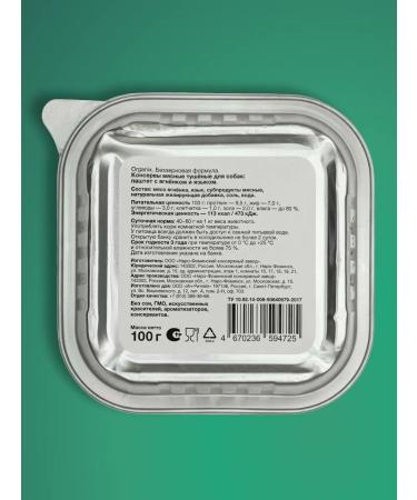 Organix Premium paste with lamb and tongue 15pcs - Buy Online on GoSupps.com