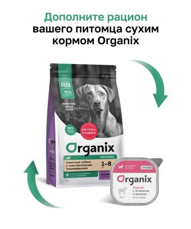 Organix Premium paste with lamb and tongue 15pcs - Buy Online on GoSupps.com