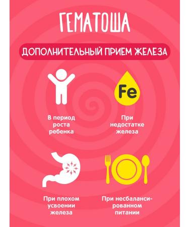 Hematosha Iron for children hematogen - Buy Online on GoSupps.com