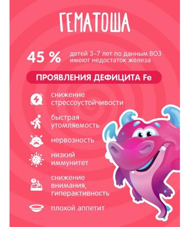 Hematosha Iron for children hematogen - Buy Online on GoSupps.com