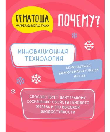Hematosha Iron for children hematogen - Buy Online on GoSupps.com