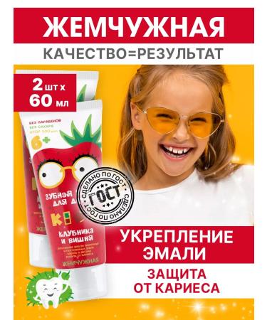 Pearl Toothpaste for children 6+ strawberries and cherries 60ml 2 pcs
