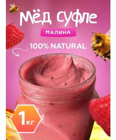 Honey and Jam Suffle honey with raspberry 1 kg