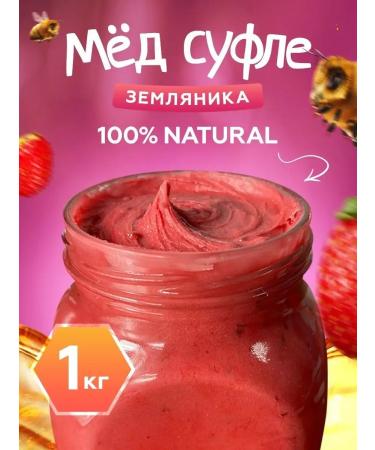 Honey and Jam Suffle honey with strawberries 1 kg
