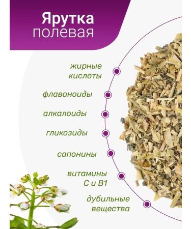 Herbs of the Crimean Mountains Yarutka field grass dried herbal tea collection phytocha - Buy Online on GoSupps.com