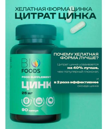 BioFoods Zinc for hair growth and beard 25 mg - Buy Online on GoSupps.com