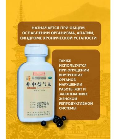 QILIN Bu Jung and Qi Van (Bu Zhong yi Qi Wan) - Buy Online on GoSupps.com