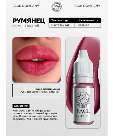 Face Company Pigment blush 6 ml for pm tattoo tattoo Fais - Buy Online on GoSupps.com
