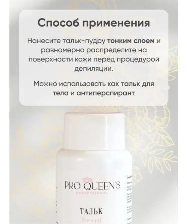 Pro Queens Podging talc for depilation powder without fragrances and additives - Buy Online on GoSupps.com