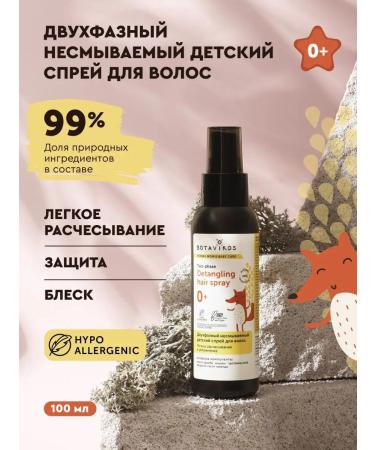 BOTAVIKOS Children's spray for light combing of hair