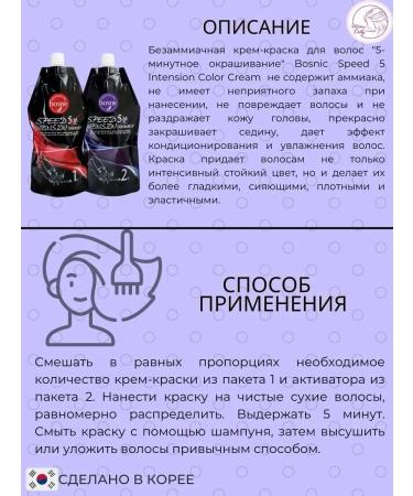 Bosnic Intensive hair cream for hair 5 minutes Black (black) - Buy Online on GoSupps.com