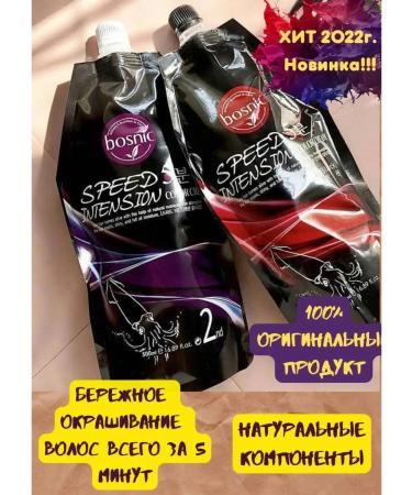 Bosnic Intensive hair cream for hair 5 minutes Dark Brown