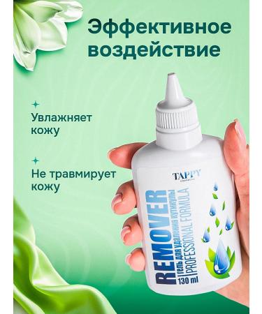 TAPPY cosmetics Remover for removing the cuticle Professional - Buy Online on GoSupps.com