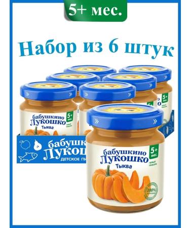 grandma's basket Vegetable baby puree pumpkin for children from 5 months. 6x100 g