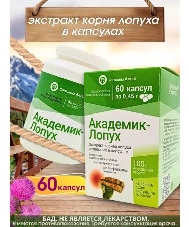 Fitokom Altai Academician Lopuh Bad 60 capsules