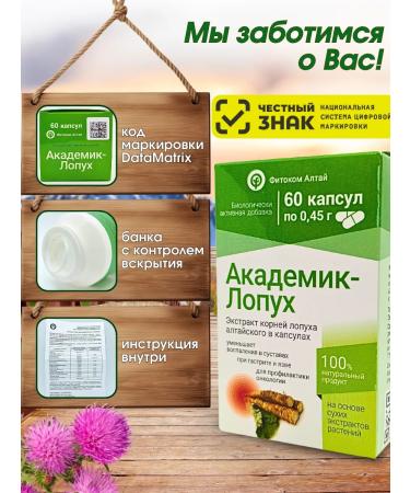 Fitokom Altai Academician Lopuh Bad 60 capsules - Buy Online on GoSupps.com
