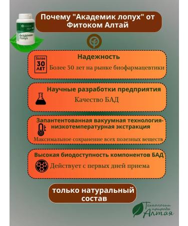 Fitokom Altai Academician Lopuh Bad 60 capsules - Buy Online on GoSupps.com