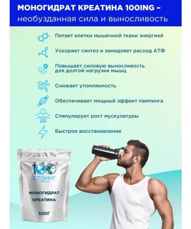 Creatine monohydrate powder 500 g Stoing - Buy Online on GoSupps.com