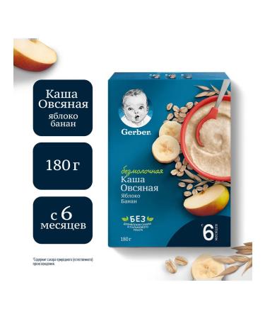 Gerber Silent oatmeal with apple and banana from 6 months 180g