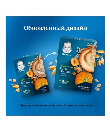 Gerber Silent oatmeal oatmeal with pumpkin apricot from 5 months. 180g - Buy Online on GoSupps.com
