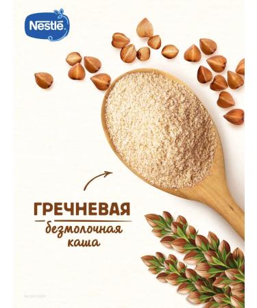 Nestle Buckwheat porridge to start feeding 200g - Buy Online on GoSupps.com