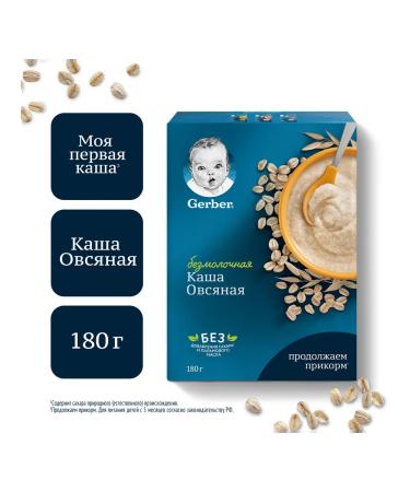 Gerber Porridge is silent oatmeal from 5 months. 180g