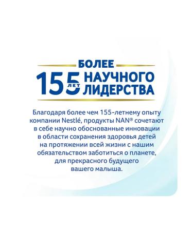 NAN A mixture for NAS growth 1 Optipro 400g from 0 Meters - Buy Online on GoSupps.com