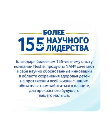 NAN Mixture for NAS Growth 2 Optipro 800 g with 6 months - Buy Online on GoSupps.com