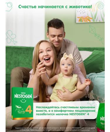 NESTOGEN Nessful 4 with prebiotics and lactobacilli of L.Reuteri. 900g - Buy Online on GoSupps.com