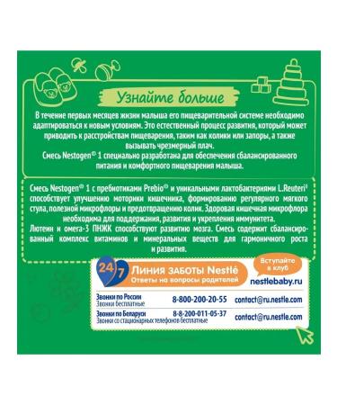 NESTOGEN 1 mixture for a regular soft stool with 0mons 1050 g - Buy Online on GoSupps.com