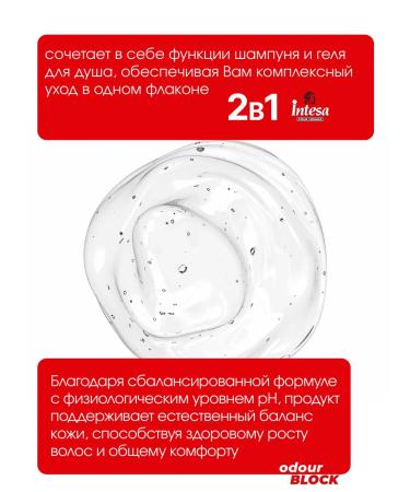 Intesa Shampoo 2 in 1 ODOR BLOCK 250 ml - Buy Online on GoSupps.com