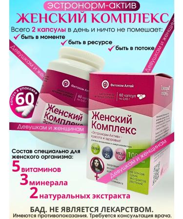Fitokom Altai Women's vitamin complex Estronorm-Aktiv Dad 60 Capsules