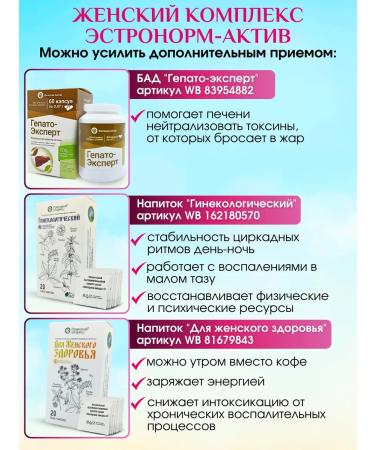 Fitokom Altai Women's vitamin complex Estronorm-Aktiv Dad 60 Capsules - Buy Online on GoSupps.com