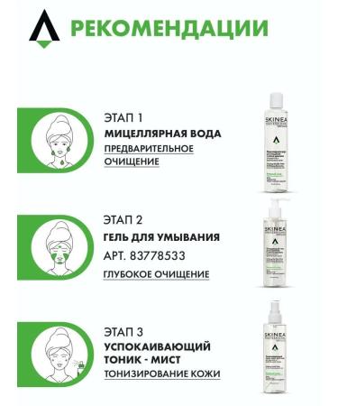 SKINEA Face wash gel - Buy Online on GoSupps.com