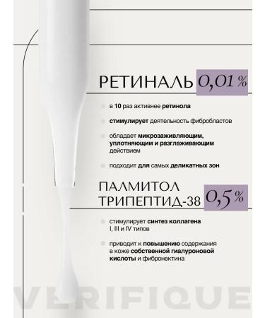 VERIFIQUE Anti -aging lifting of the eye cream 30 ml - Buy Online on GoSupps.com