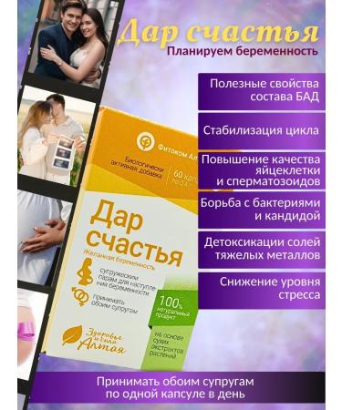 Fitokom Altai The gift of happiness dietary supplement with infertility - Buy Online on GoSupps.com