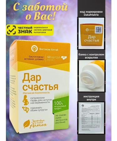 Fitokom Altai The gift of happiness dietary supplement with infertility - Buy Online on GoSupps.com