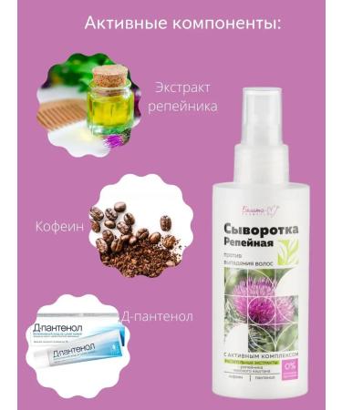 Belita-M Serum against hair loss burdock - Buy Online on GoSupps.com