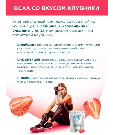 STOING BCAA 2 1 1 1 powder of the strawberries of VSAA BCAA Stoywing 500 g - Buy Online on GoSupps.com