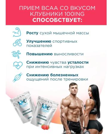 STOING BCAA 2 1 1 1 powder of the strawberries of VSAA BCAA Stoywing 500 g - Buy Online on GoSupps.com