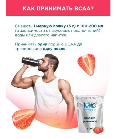STOING BCAA 2 1 1 1 powder of the strawberries of VSAA BCAA Stoywing 500 g - Buy Online on GoSupps.com
