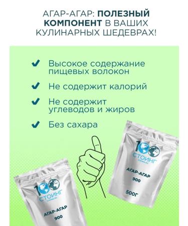 STOING Agar-Agar 900 natural plant thickener 500 g - Buy Online on GoSupps.com