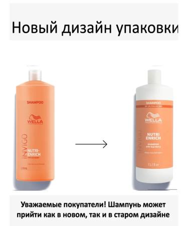 WELLA PROFESSIONALS Hair shampoo Invigo Nutri-Enrich 1000ml - Buy Online on GoSupps.com