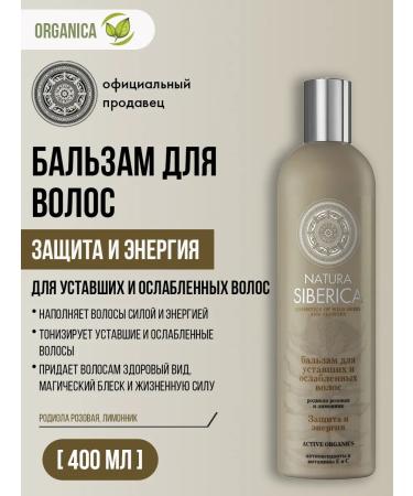 Natura Siberica Hair balm toning recovery 400 ml