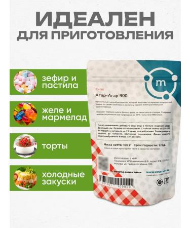 Molecularmeal Agar 900 food thickener for marshmallows and jam 100 grams - Buy Online on GoSupps.com