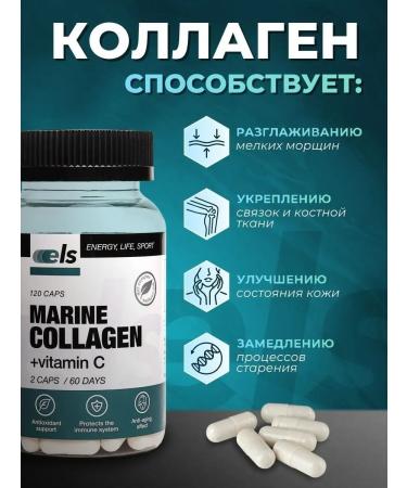 ELS Sea collagen with vitamin C 120 capsules - Buy Online on GoSupps.com