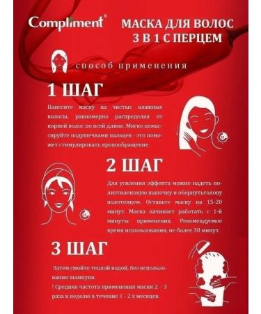 Compliment Mask with pepper against hair loss - Buy Online on GoSupps.com