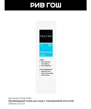 PRUVME MT 11 Moisturice Toner Moisturizing Facial Tonic 215 ml - Buy Online on GoSupps.com