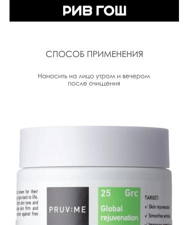 PRUVME GRC 25 face cream complex rejuvenation 50 ml - Buy Online on GoSupps.com